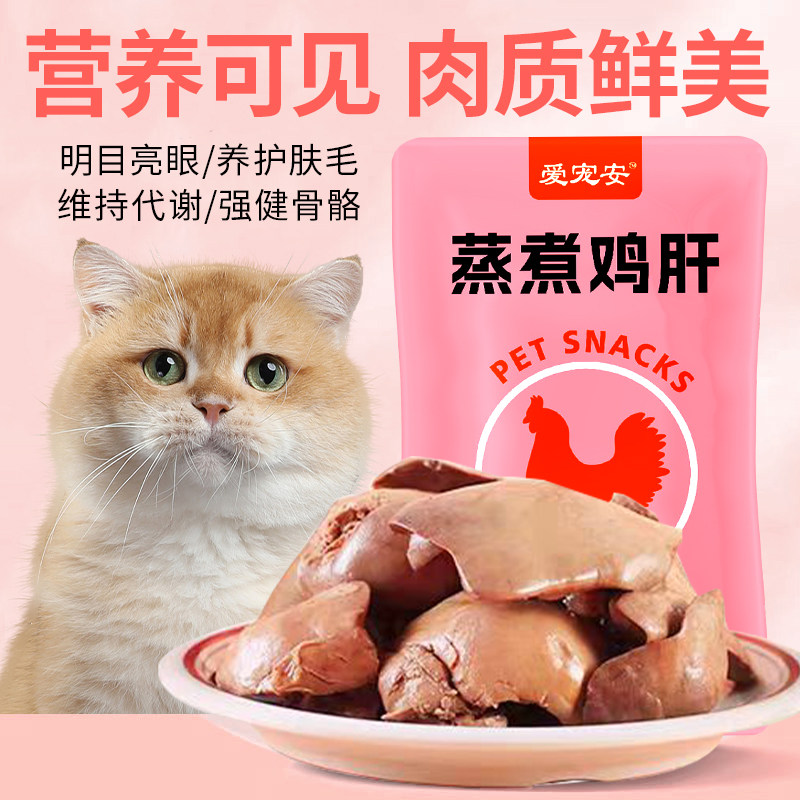 蒸煮鸡肝喂狗狗猫咪湿粮包宠物零食真空蒸煮鸡肝熟肉拌粮开袋即食,宠物/宠物食品及用品,猫零食湿粮包/餐盒,淘宝优惠券,粉丝福利购,淘宝优惠卷