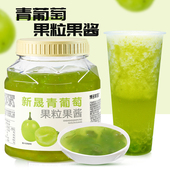 博多家园新晟青葡萄果粒果酱1kg酒酿葡萄青茶奶茶店专用青提果酱