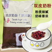 大拇指双皮奶粉奶茶店专用料自制港式 正宗免煮布丁粉双皮奶商用