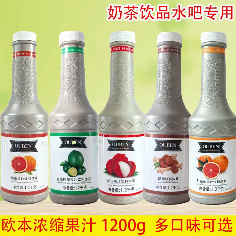 欧本浓缩果汁橙柚汁话梅金桔柠檬饮料浓浆水蜜桃汁红西柚山楂梅子