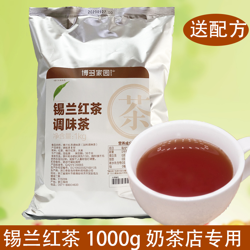 博多家园锡兰红茶奶茶专用调味茶奶茶店原材料加味茶颗粒状红茶 茶 特色产区红茶 原图主图