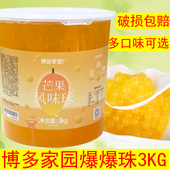 博多家园芒果爆爆珠风味球爆爆蛋博多爆珠珍珠奶茶甜品水果捞专用