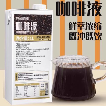 博多家园浓缩咖啡液原液咖啡饮料商用生椰拿铁原料开封即用商用1L