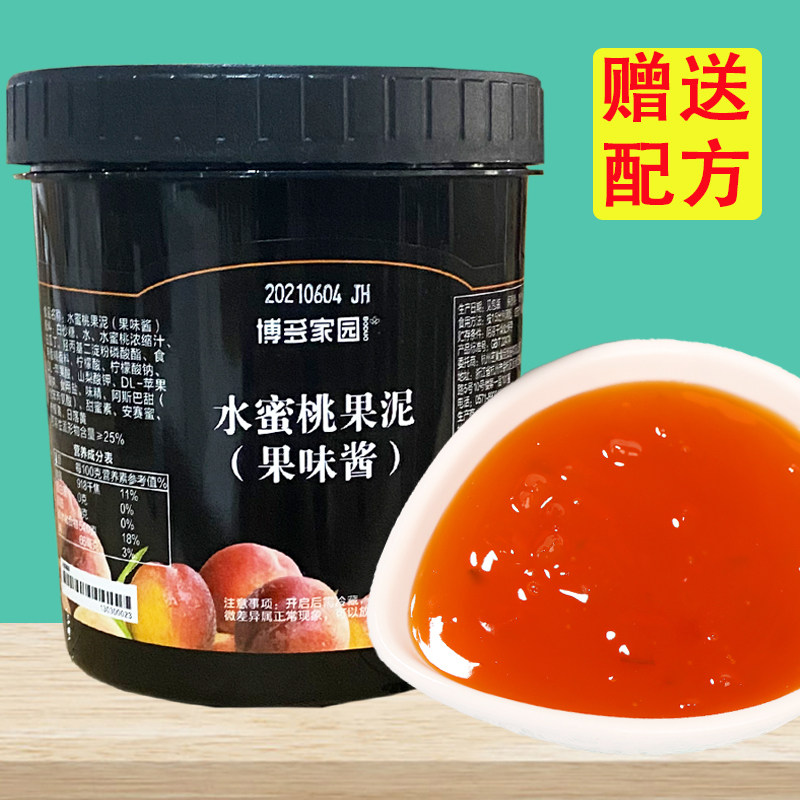 博多家园水蜜桃果泥果酱沙冰奶昔果奶配料冷饮奶茶店专用原材料