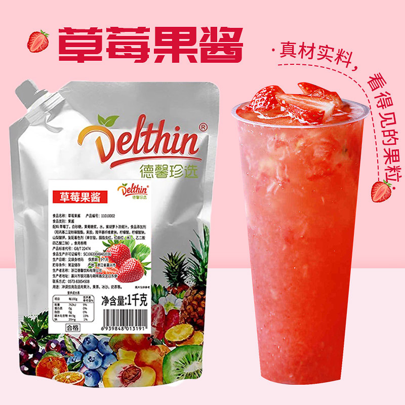 德馨草莓果酱1kg袋装奶茶甜品专用冰粥冰沙奶昔炒酸奶配料草莓酱