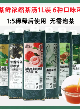 斯唛小茶鲜白桃乌龙原萃液浓缩茉香龙井绿茶鸭屎香竹香免泡茶茶液