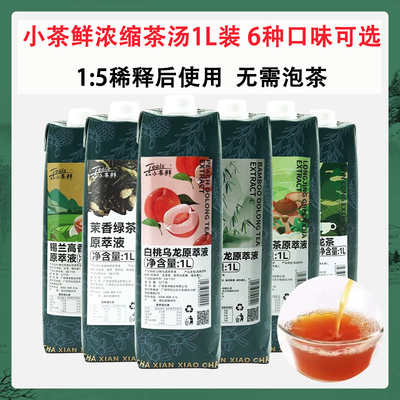 斯唛小茶鲜茉香白桃单丛乌龙茶汤