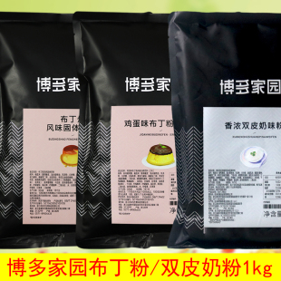 博多家园鸡蛋布丁粉布丁烧焦糖味冻粉香浓双皮奶粉奶茶甜品店专用