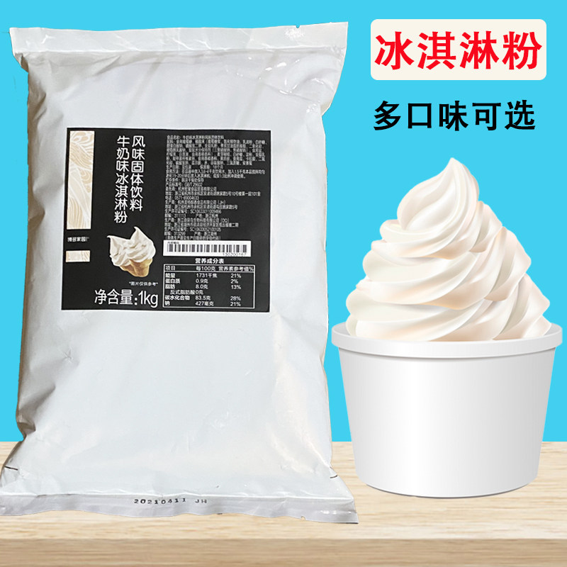 博多家园牛奶味博多粉冰淇淋粉