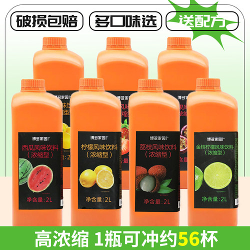 博多家园浓缩果汁柠檬汁葡萄汁