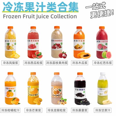 壹仟果茗冷冻果汁芒果浆红芭乐浆