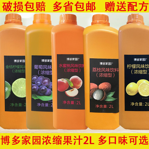 博多家园金桔荔枝水蜜桃浓缩果汁
