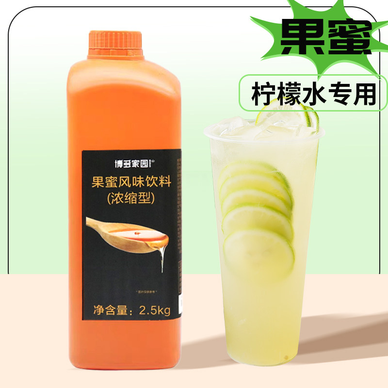 博多家园果蜜风味饮料柠檬水奶茶店专用原材料伴侣冲饮水果茶浓浆