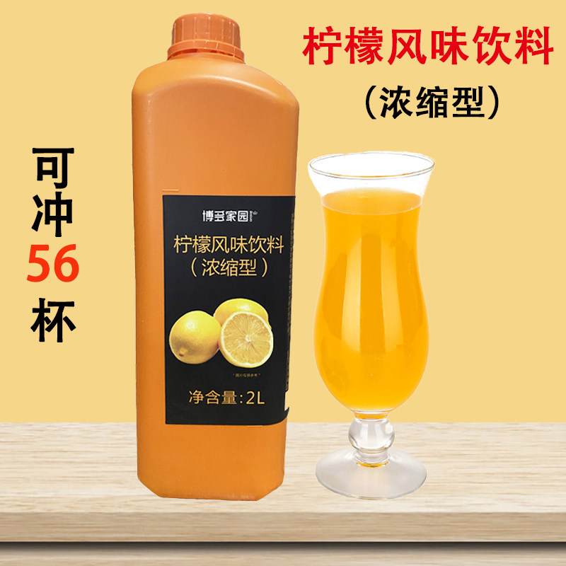 博多家园浓缩果汁柠檬汁风味饮料奶茶餐饮冷饮店专用柠檬原汁2L,咖啡/麦片/冲饮,浓缩果蔬汁,淘宝优惠券,粉丝福利购,淘宝优惠卷