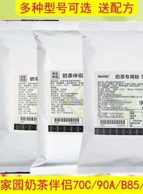 博多家园90A奶茶伴侣C80植脂末85C奶精粉B85奶茶专用粉70C
