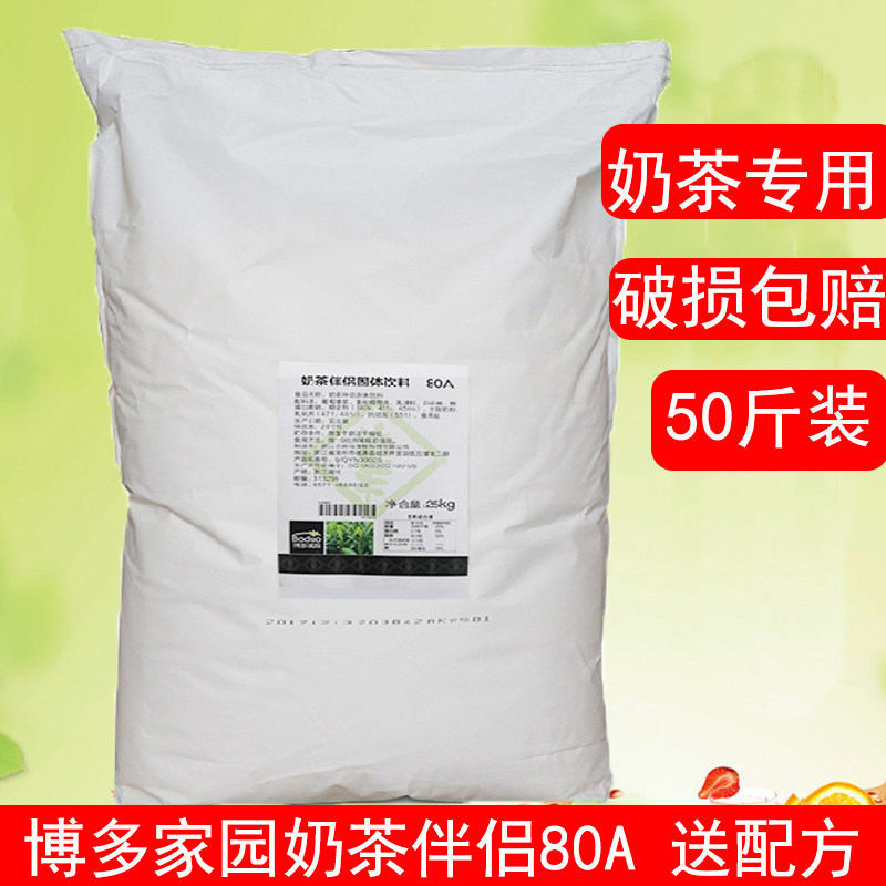 博多家园奶茶伴侣80A博多1号奶精粉奶茶粉奶茶店专用植脂末25kg
