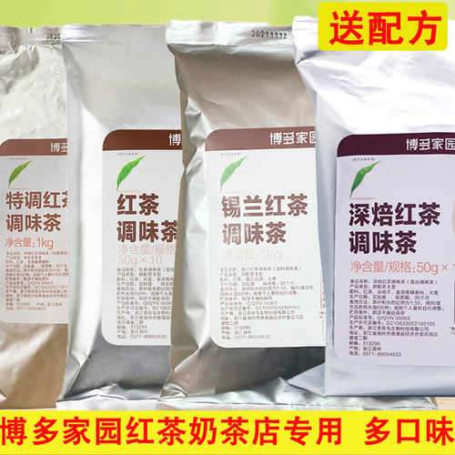 博多家园红茶调味茶特调锡兰红茶