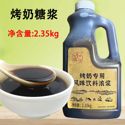 大拇指烤奶糖浆烤奶汁奶茶店专用