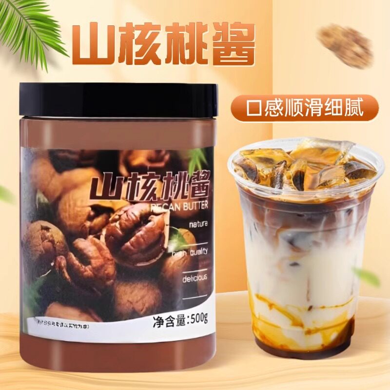 壹仟果茗山核桃酱500g 咖啡奶茶饮品原料 秋冬季热饮商用