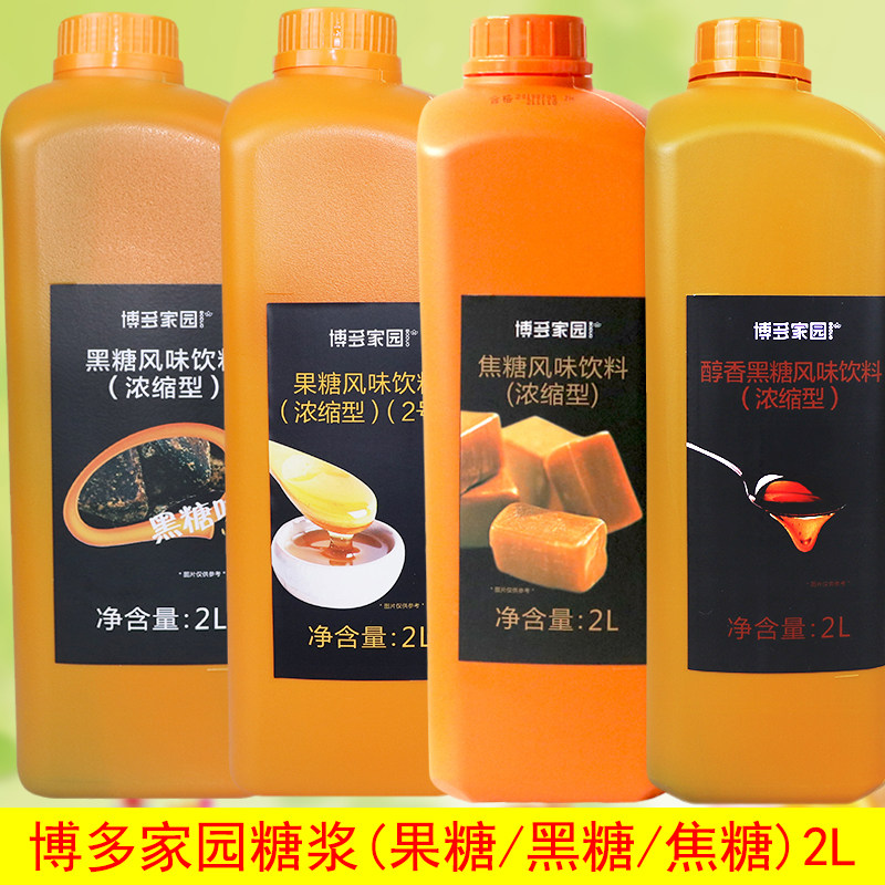 博多家园果糖风味饮料2号浓缩型醇香黑糖冰糖金砂糖焦糖糖浆2L