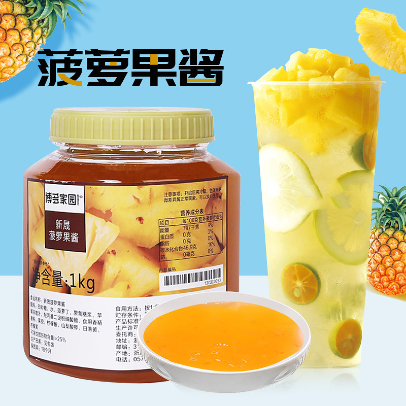 博多家园新晟菠萝果酱颗粒果肉满杯金菠萝饮品奶茶店专用博多果酱