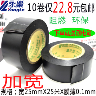 永乐超薄加宽电工胶带汽车线束绝缘阻燃PVC超粘耐高温防水黑胶布