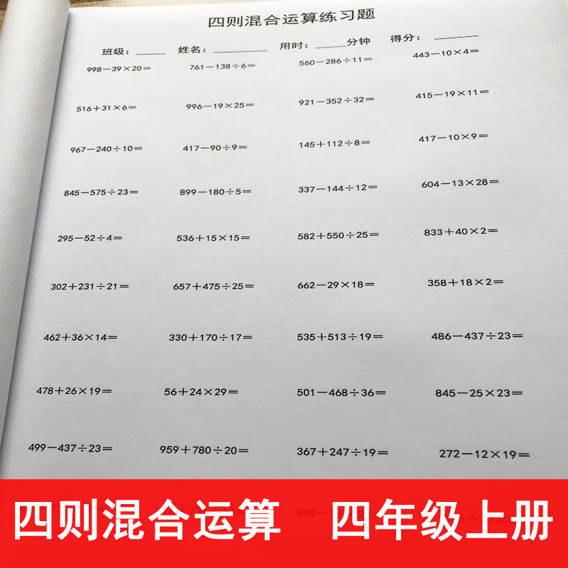四年级上册加减乘除计算 四则混合运算练习算术本