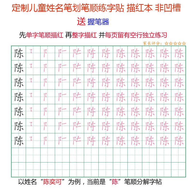 定制姓名贴名字笔划儿童描红本练字帖幼儿园学前班练字楷体练字帖 玩具/童车/益智/积木/模型 描红本/涂色本 原图主图