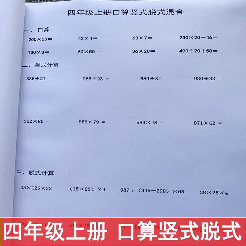 四年级上册加减乘除计算训练口算竖式脱式混合运算练习本