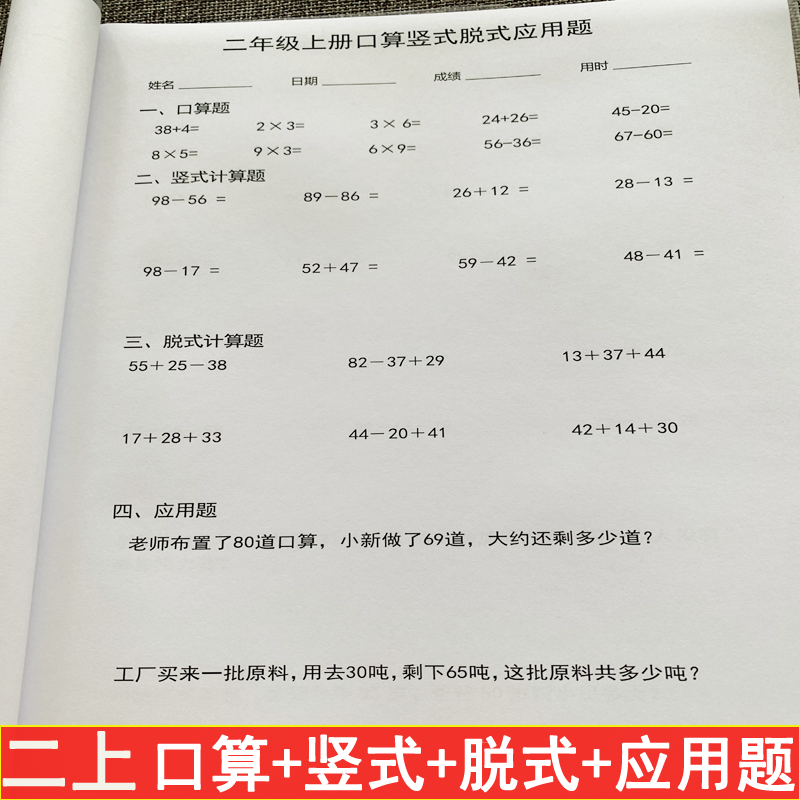 二年级上册加减乘除计算口算竖式脱式应用题混合运算练习本