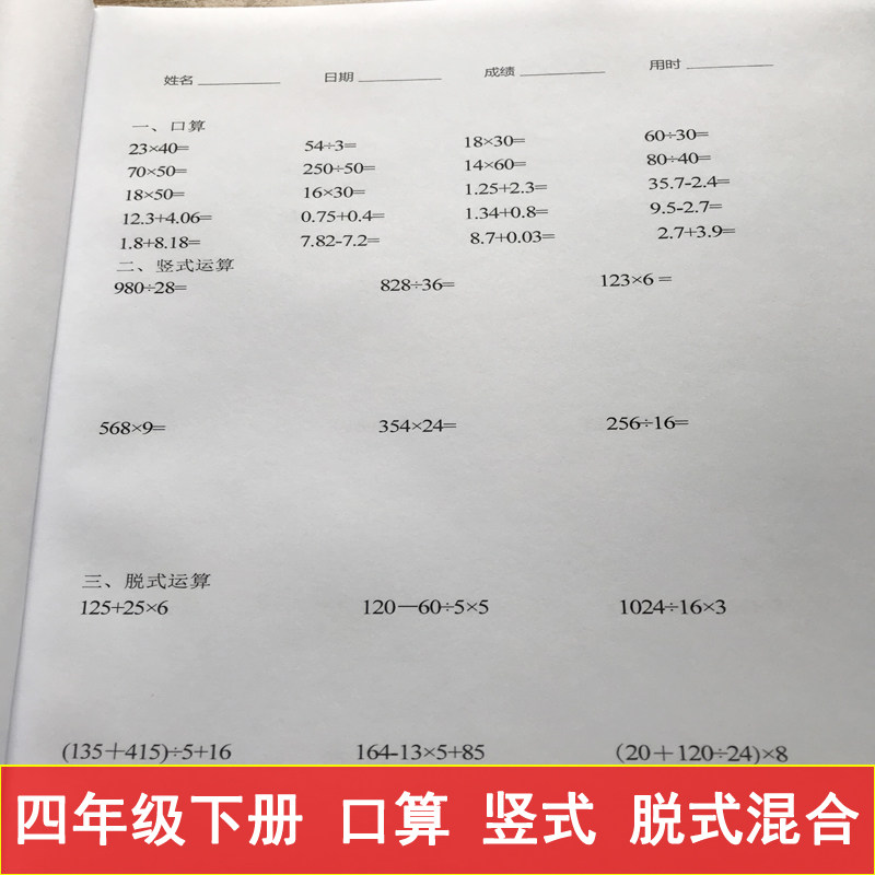 四年级下册加减乘除脱式计算专项训练口算竖式脱式混合运算练习题