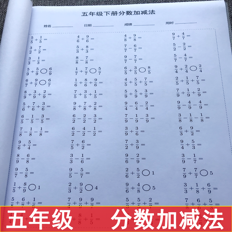 异分母分数加减法计算题五年级下册分数口算脱式混合