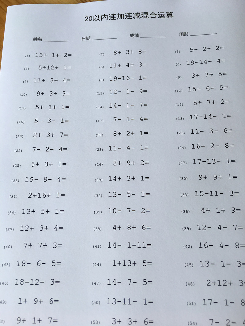 一年级小学数学 20以内连加连减混合专项口算练习 1800道练习题