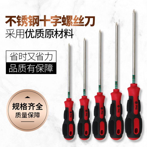 不锈钢304塑柄十字头螺丝刀