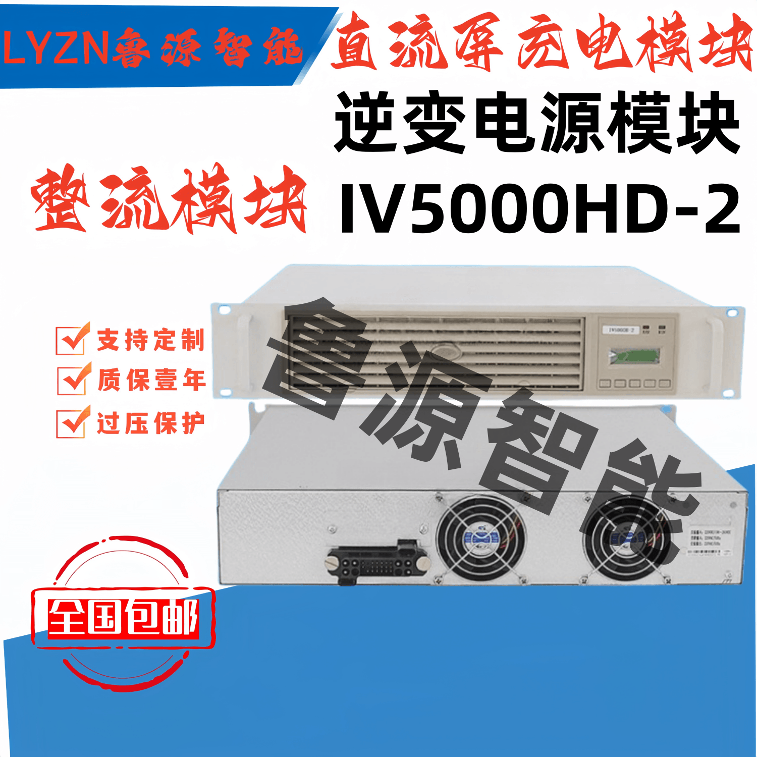 英可瑞逆变电源模块IV5000HD-2