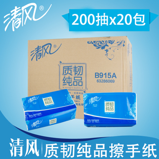 擦拭纸巾200抽20包 清风擦手纸干手纸B915A质韧纯品洗手台抽取式