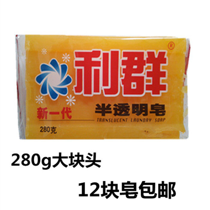 利群大块洗衣皂内衣透明皂婴儿老肥皂12块包邮实惠装福利整箱优惠