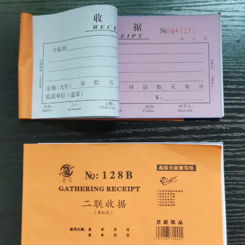 二联三联单栏房租收据收款收据