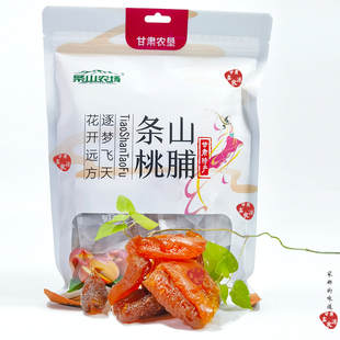 条山农场桃脯228g/袋甘肃白银景泰特产果干蜜饯桃干果干独立包装