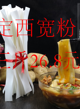 甘肃特产纯土豆粉干粉条正宗定西宽粉薄火锅粉韭叶细粉3斤