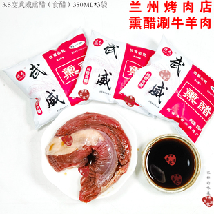 武威凉州凉武熏醋3.5度特一级350ml*50袋凉拌饺子醋泡蒜涮牛羊肉