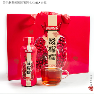 甘肃美果林100%石榴汁酸榴榴浓缩汁330ml*10瓶饮品整箱批饮料