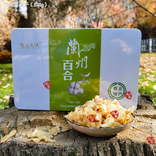 西北特产 兰州西果园百合干陇上天域煮粥炒菜煲汤320克铁盒礼盒