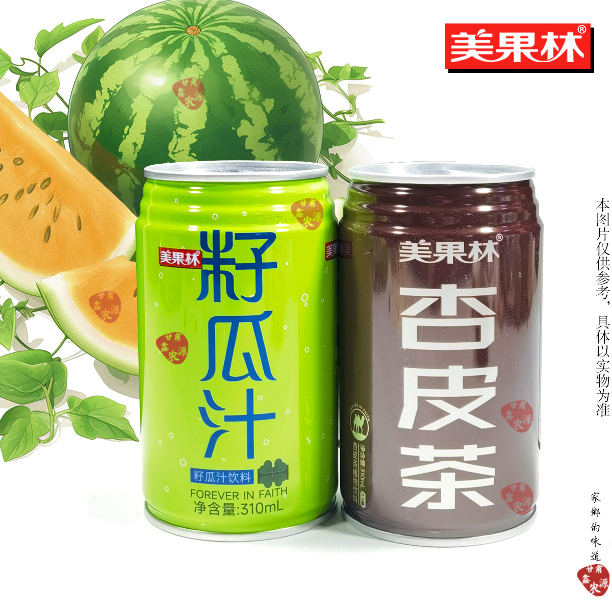 西北甘肃兰州特产美果林籽瓜汁310ml罐装杏皮水风味饮料果汁饮品