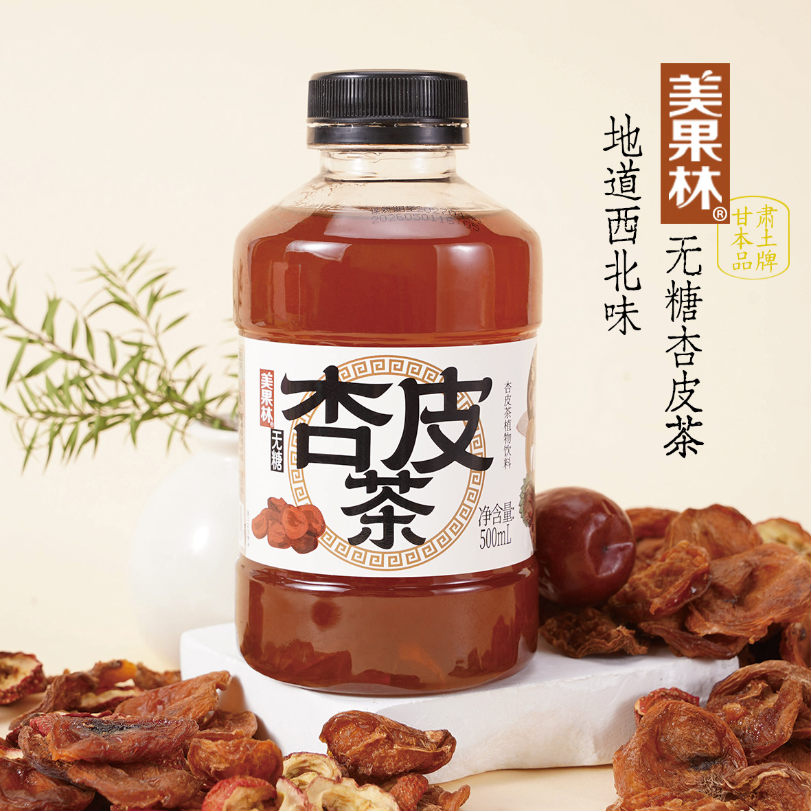 美果林无糖杏皮茶 500ml瓶装古法熬制杏干红枣山楂饮料甘肃特产