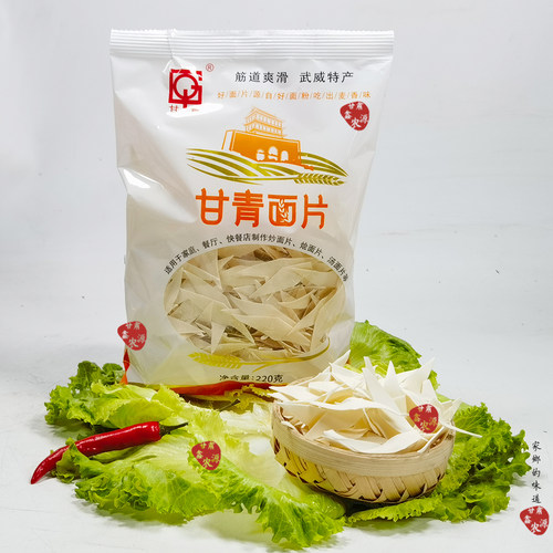 甘肃特产甘青面片旗花面小麦面叶菱形面片220克/袋方便速食原味