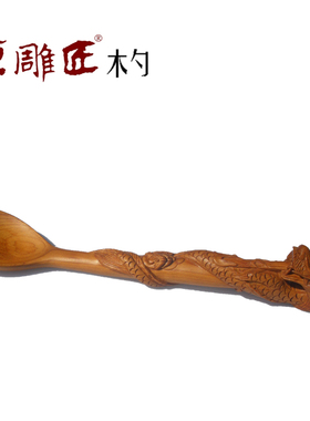 重庆工艺品陈雕匠创意调羹红豆杉