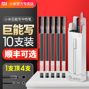 8.9元包邮 MI 小米 巨能写中性笔 黑色 10支装