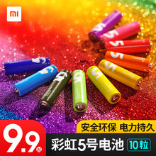 9.9元包邮 MI 小米 5号电池 彩虹电池碱性 10粒