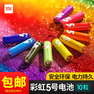 9.9UAN包邮  小米彩虹电池 10粒
